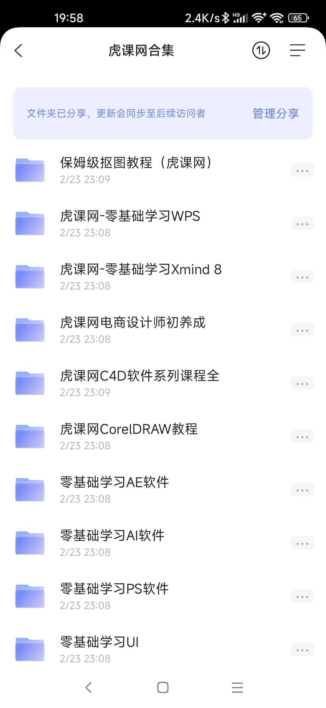 虎课网教程合集,应有尽有!