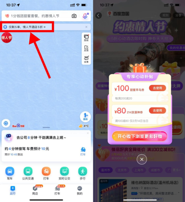百度地图领100减80元酒店券