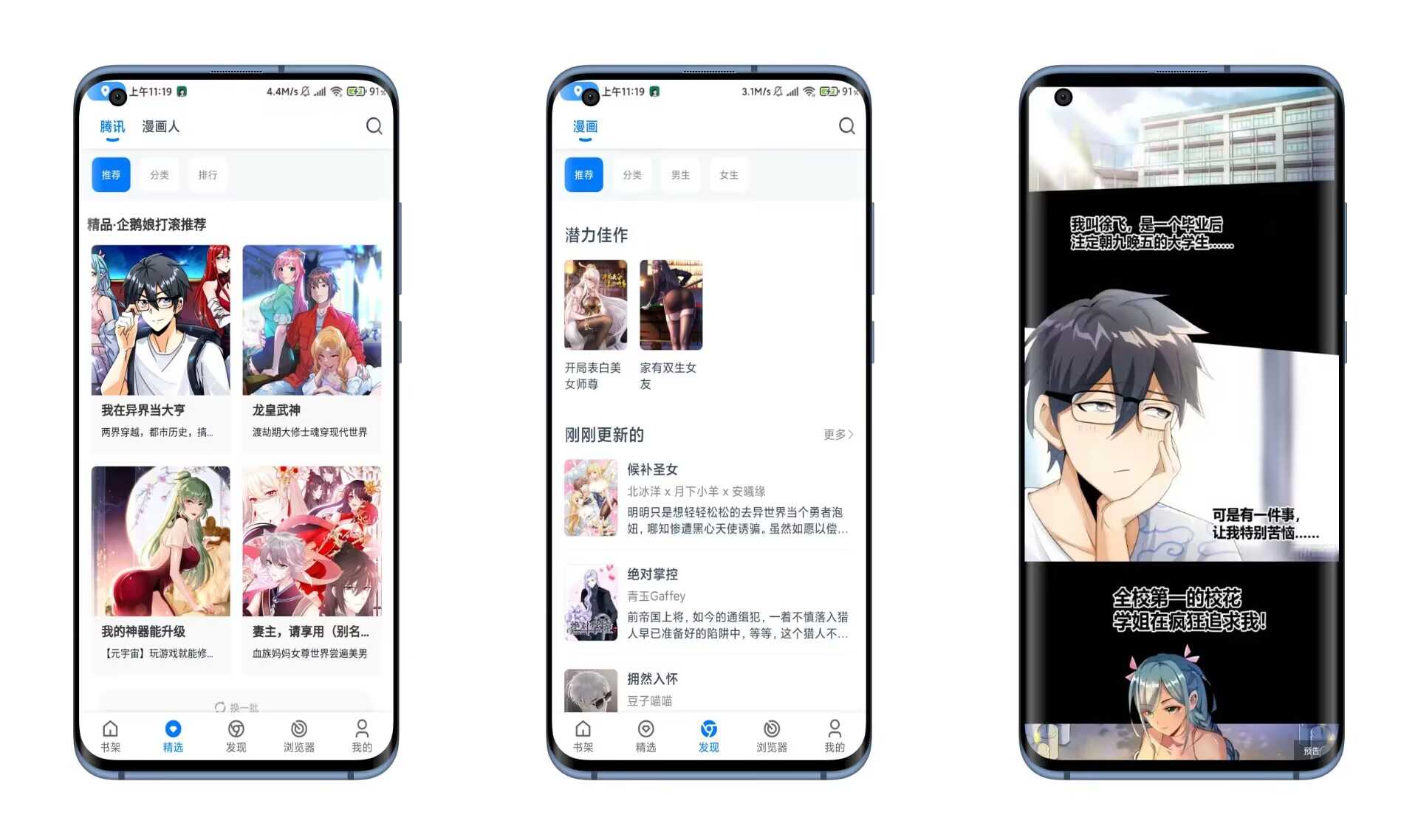 【漫画屋】v1.0.68 追漫神器 最新版