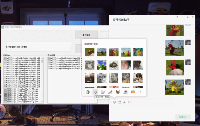 微信批量添加表情图片软件