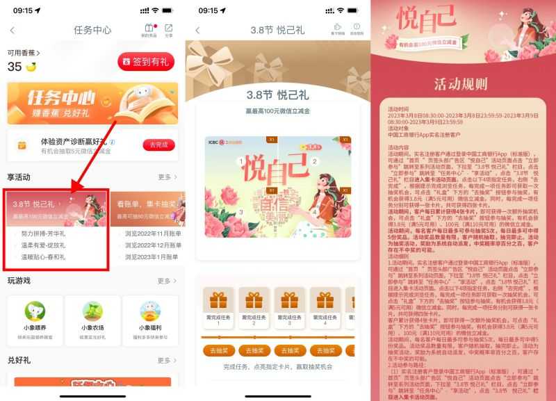 工行38节抽3.8~100元立减金