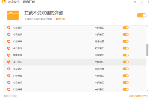 火绒弹窗拦截v5.0