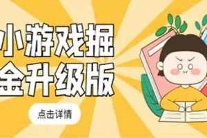 小游戏掘金最新卡包升级版玩法教程
