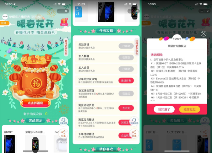 淘宝春暖花开抽1~5元通用红包