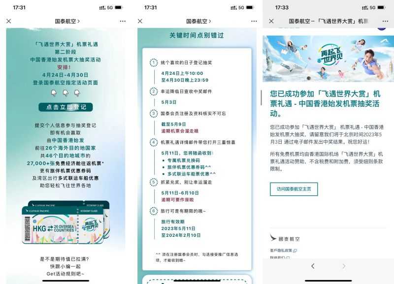 国泰航空抽2.7万张国外机票