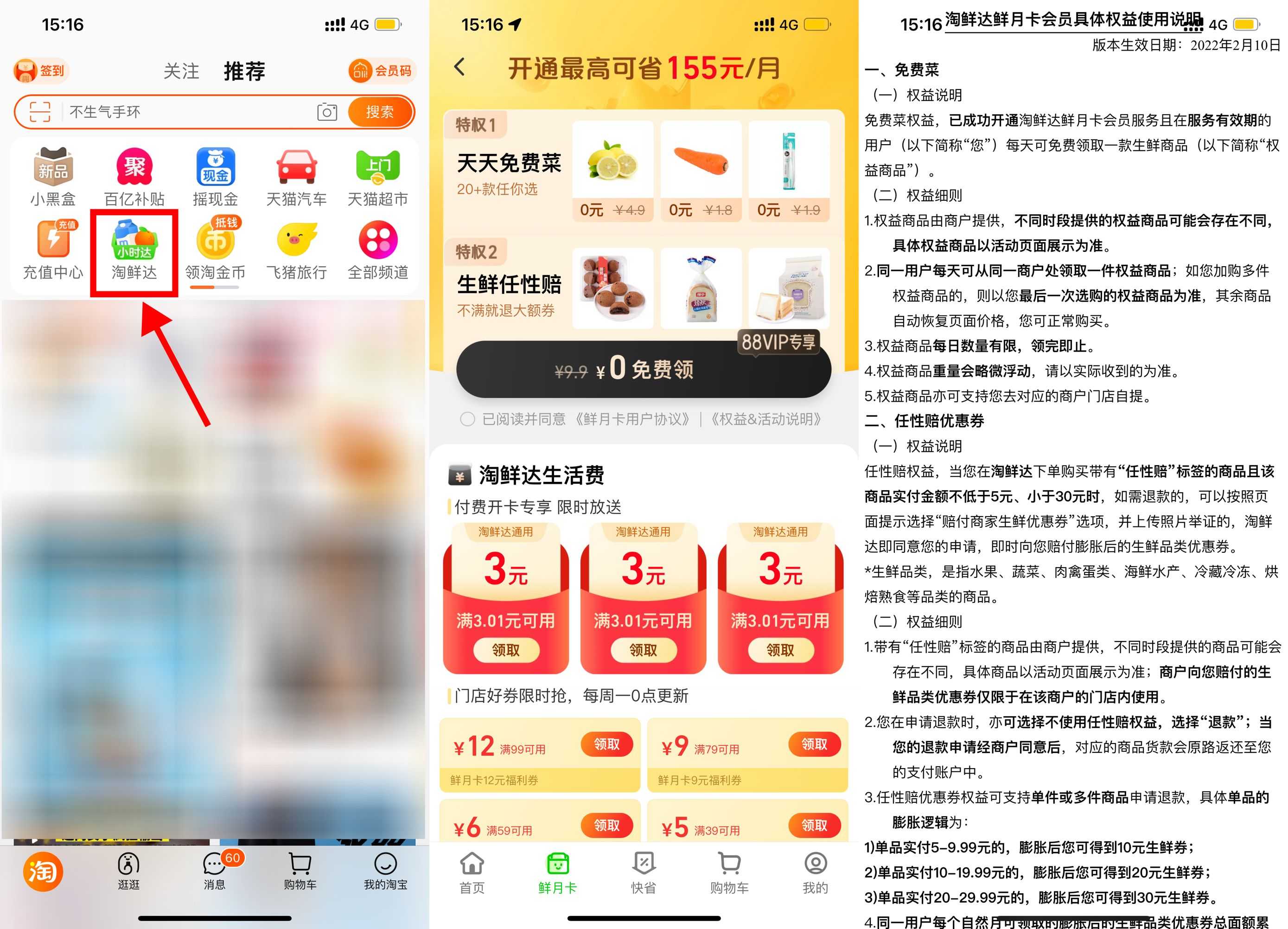 淘宝88VIP领淘鲜达会员月卡