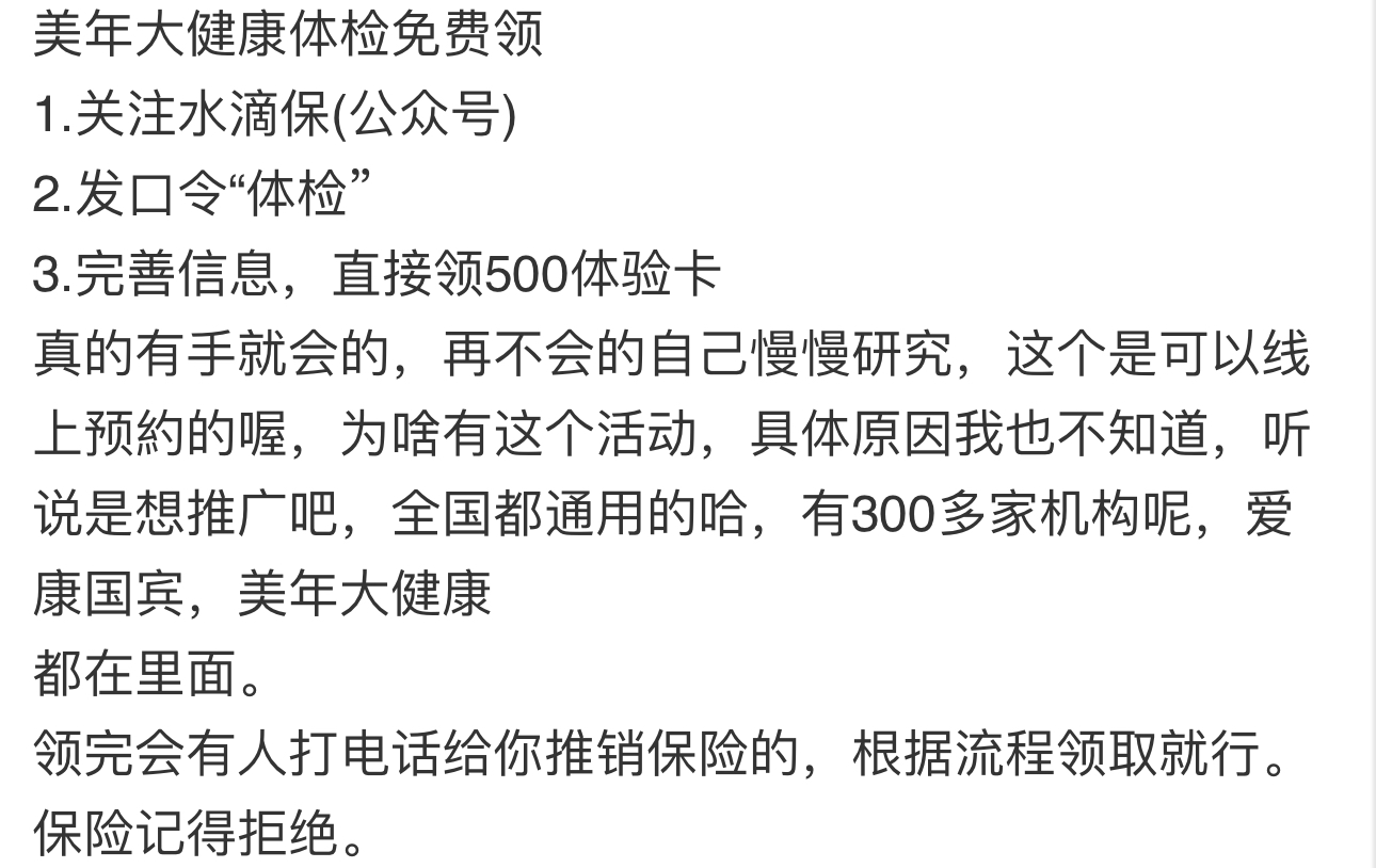 外面收费0成本美年大健康体检免费领