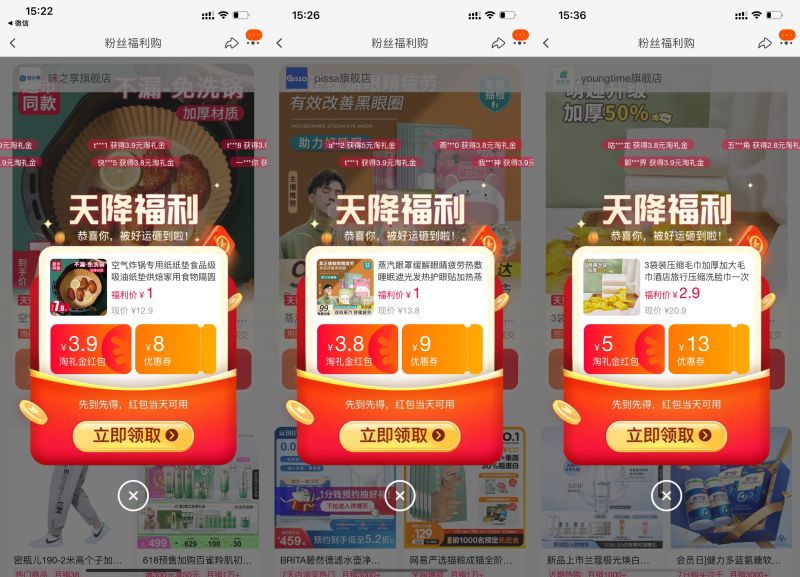 淘宝天降福利1~5元撸实物