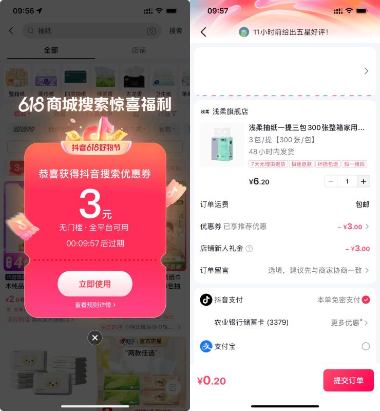 抖音搜索领无门槛券0.01撸实物