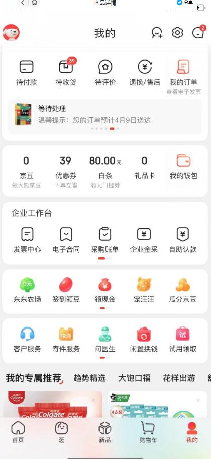 外面最高收费到3980 京东撸货项目 号称日产300+的项目