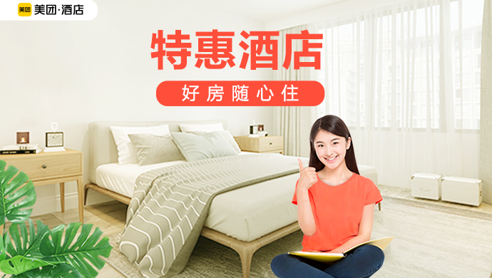 美团端午提前订新活动，最高可得200酒店神劵