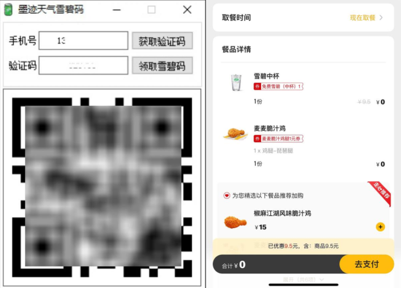 墨迹天气每天免费领麦当劳雪碧