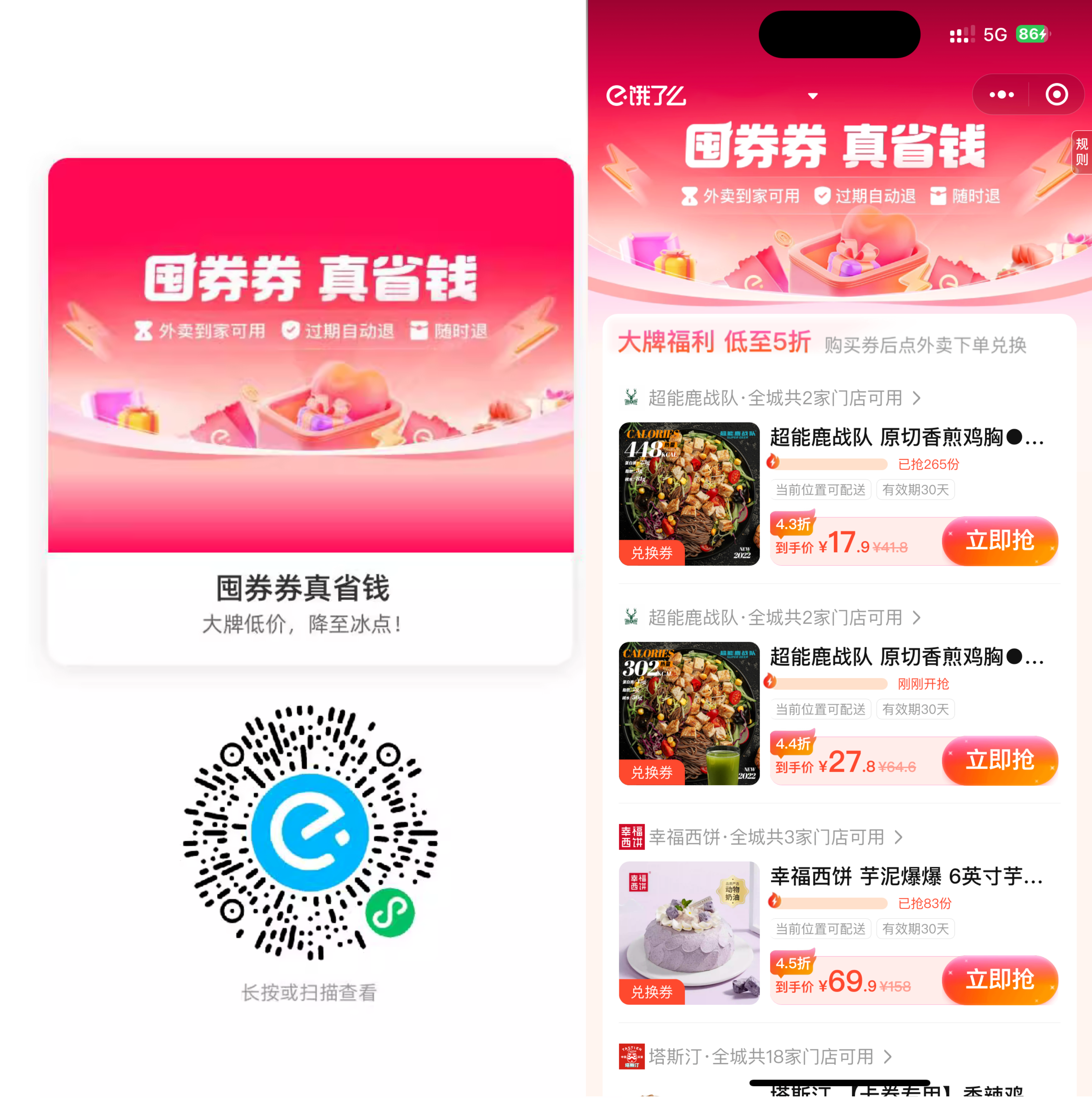 外卖大牌券，低至4.3折，降至冰点