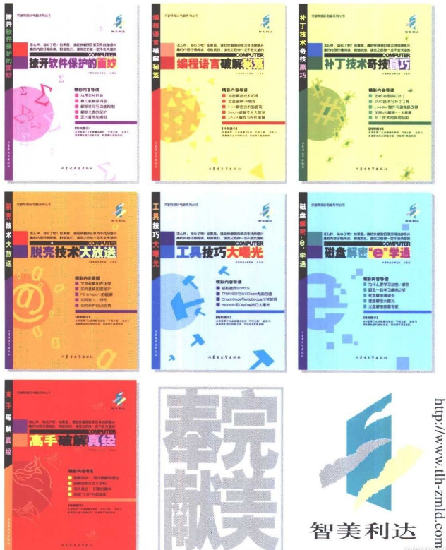 学习破解入门书籍一套7册全!