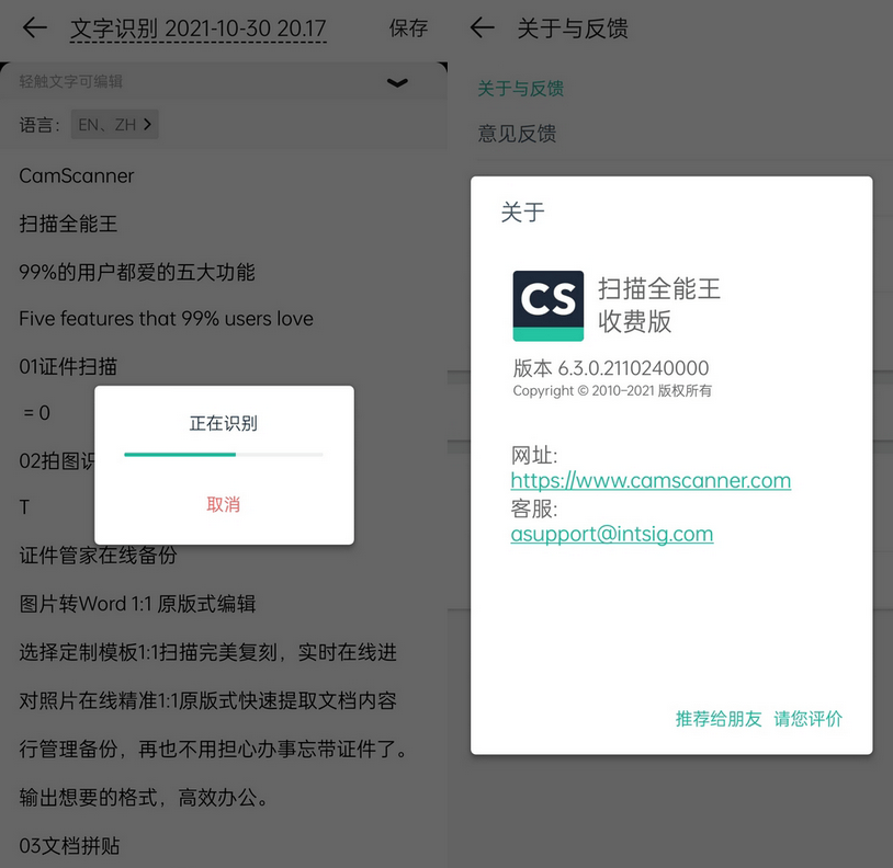 扫描全能王APP v6.58 破解版