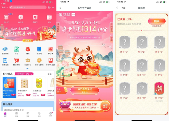 和包520集卡抽最高1314积分