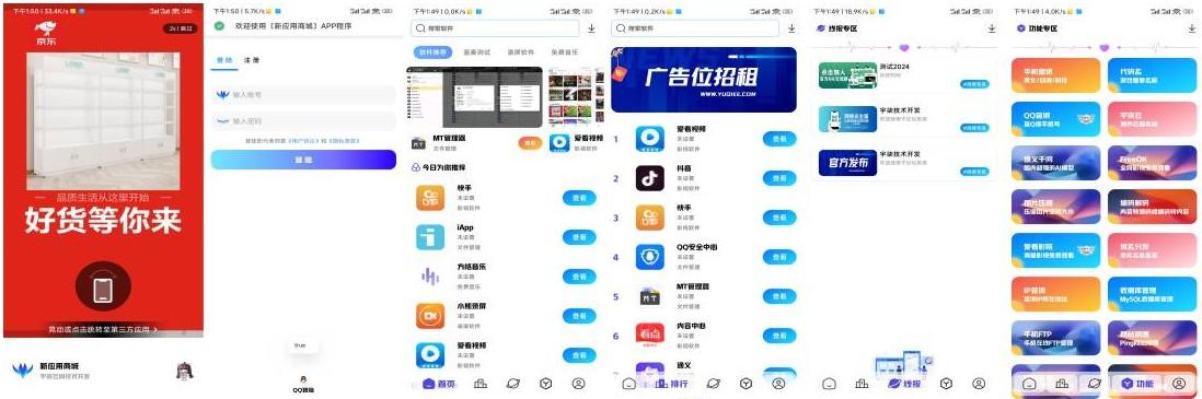 全新版本应用商城源码iAppv3+配置教程