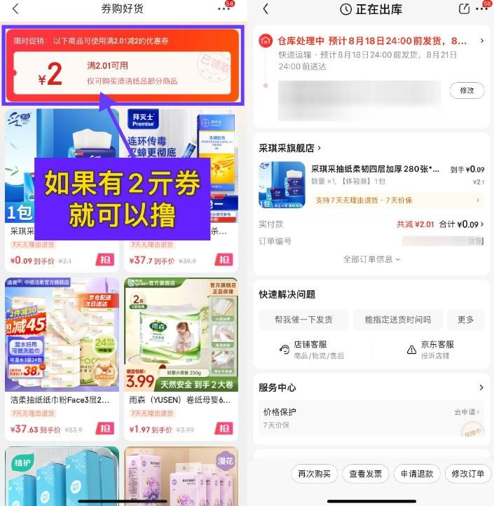 京东领券0.09撸加厚抽纸一包