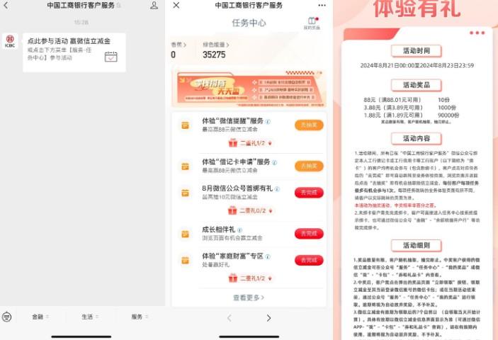 工行体验有礼抽1~88元立减金