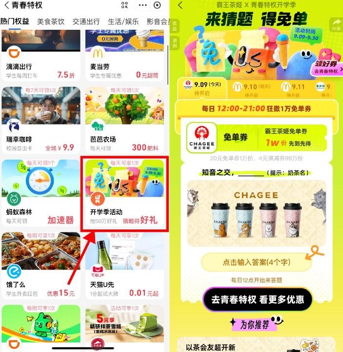 支付宝学生猜题得大牌免单券