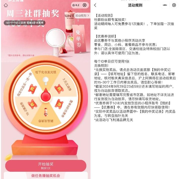 沪上阿姨周三抽取新品免单券