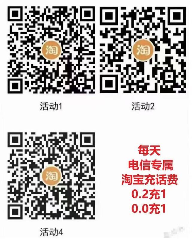 电信薅淘宝话费羊毛(11月)