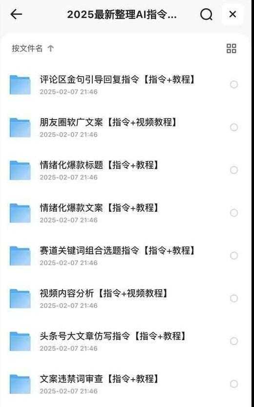 deepseek教程+AI指令合集