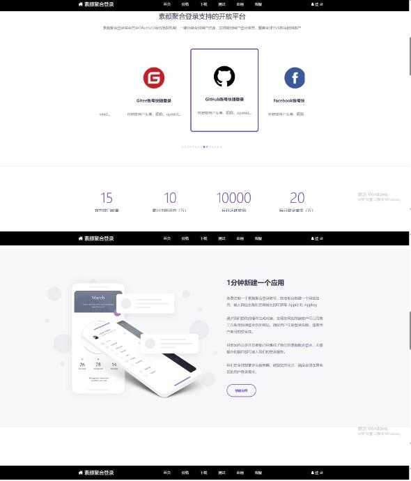 彩虹聚合登录首页简约模板 