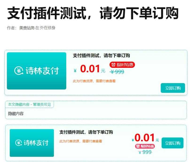 支付插件，一款WordPress付费阅读、付费下载插件，支持支付宝、微信支付、易支付 ... ...