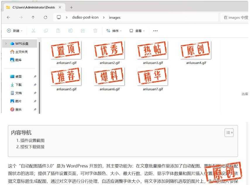 免费福利！WordPress 原创图标设置插件，功能小巧不收费 