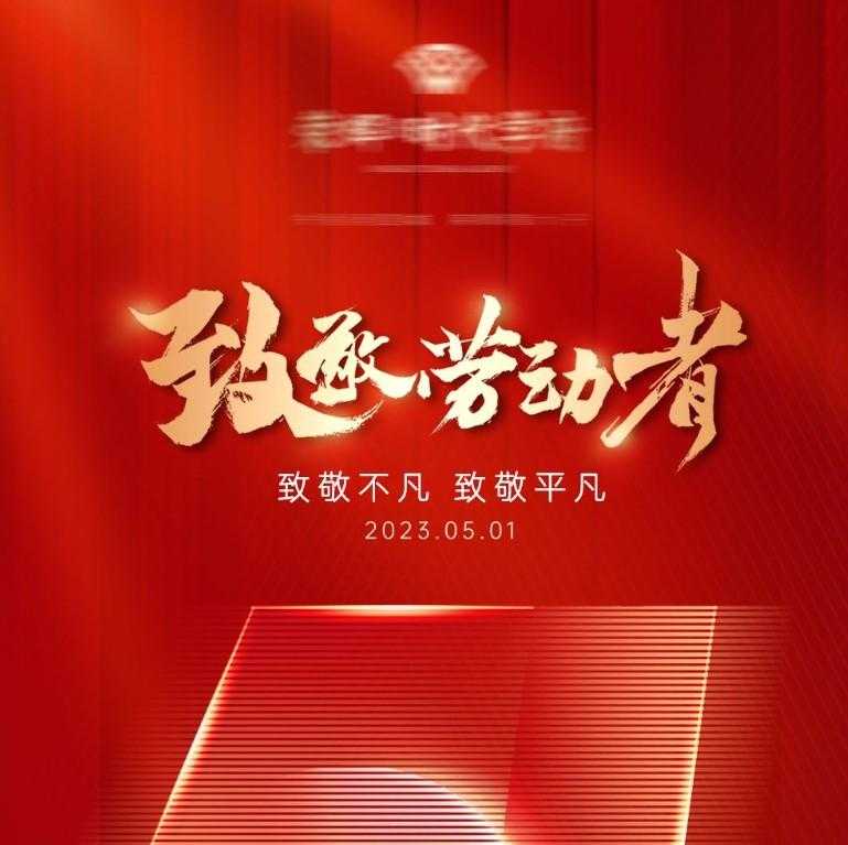 五一劳动节海报 75套