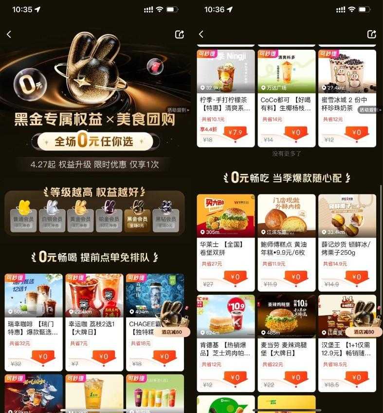 美团黑金以上会员全场0亓任选