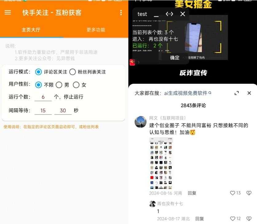 快手评论区关注曝光助手,单机日引流100+精准粉,适合各行业不限制手机数量