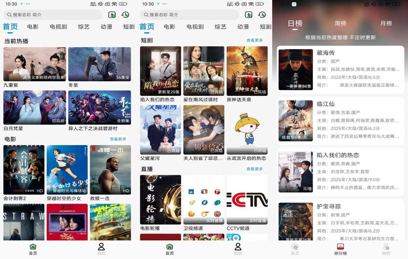 若惜追剧V1.4.0 终极追剧指南