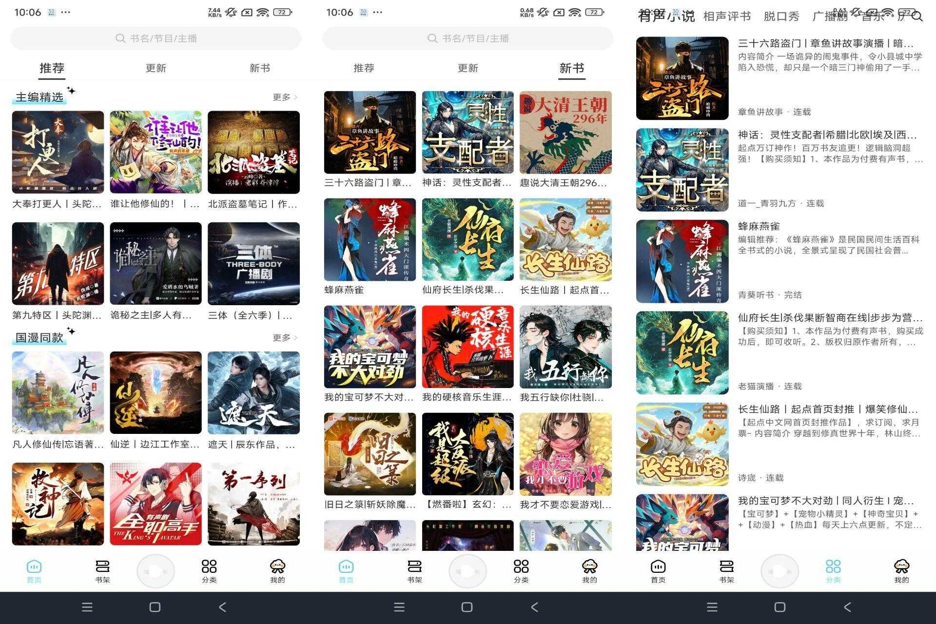 【海云听书】1.1.5 掌上听小说app 解放双手