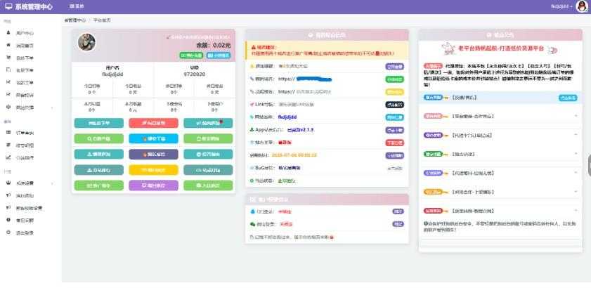 蓝天云商城分站用户后台美化模板