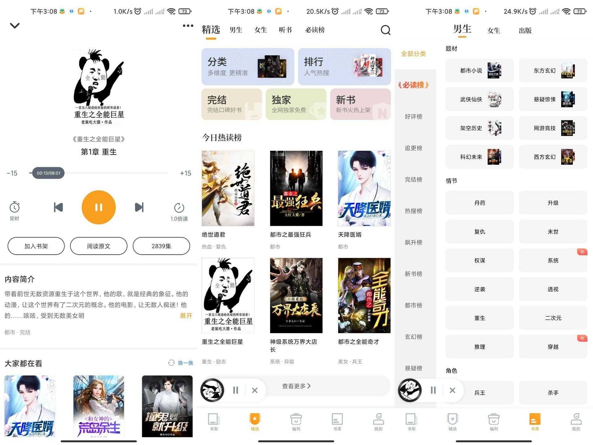 【爱看书免费小说】8.2.2 无广告 汇聚各平台资源