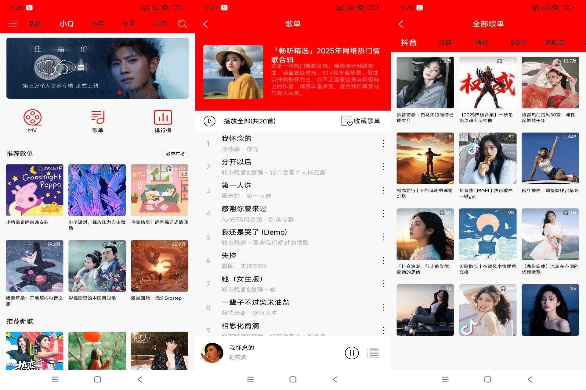 轻听V2.3.9 海量音乐，免费畅听