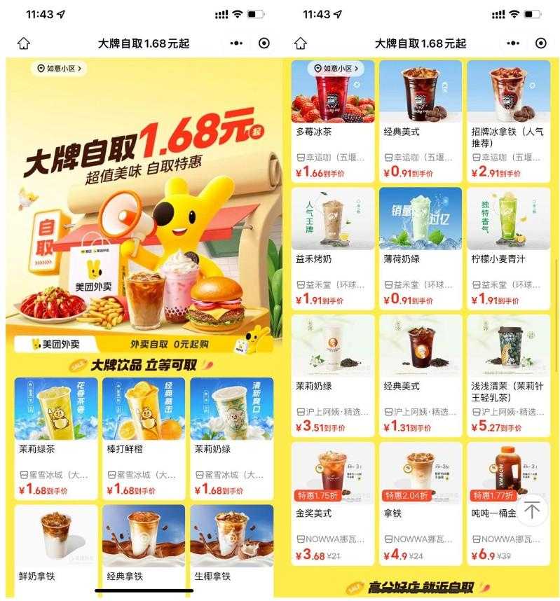 美团大牌自取1.68亓起喝奶茶