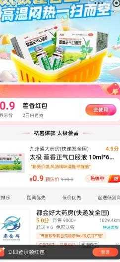 0.9买10ml藿香正气水6瓶 