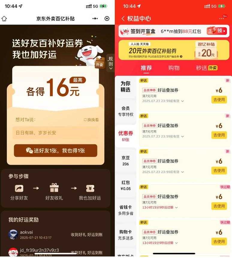 京东送好友相互得15亓外卖券