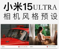 小米15,15pro,15++,风格预设全新拍照相机预设包,视频滤镜