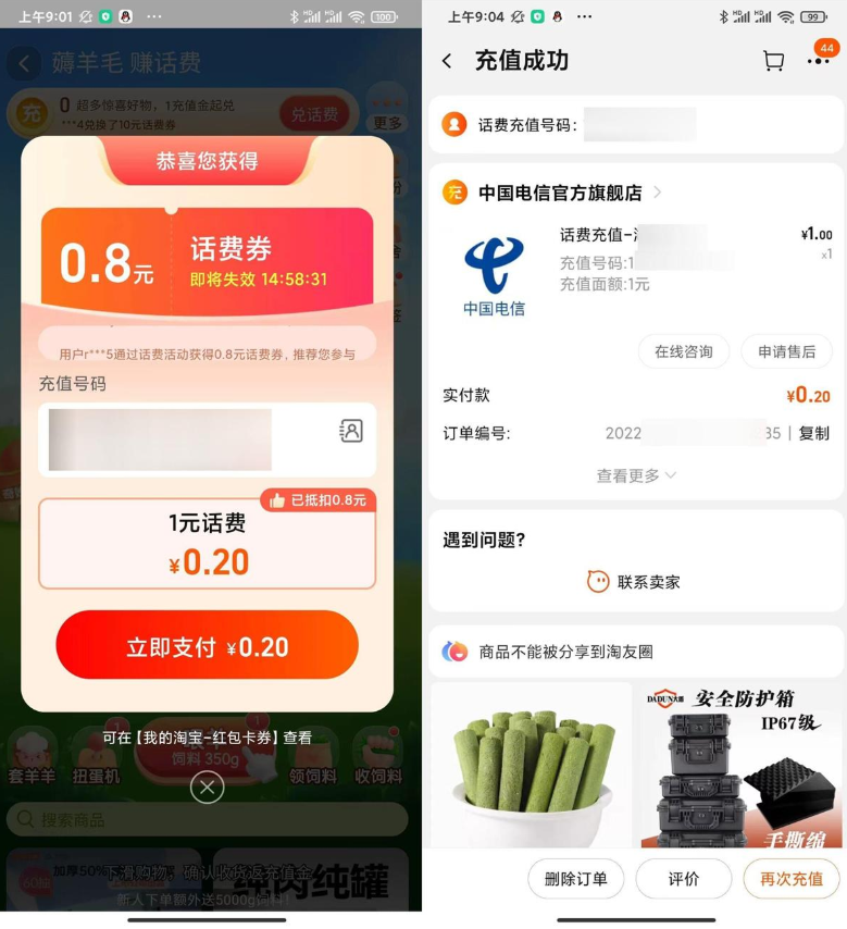 淘宝联通电信1.5冲3亓话费