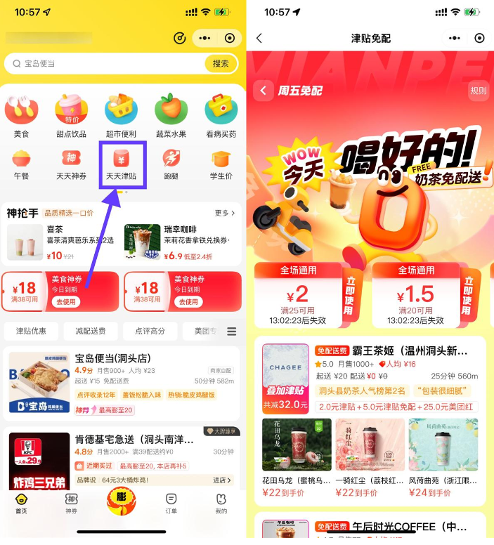 美团奶茶叠加津贴且免配送费