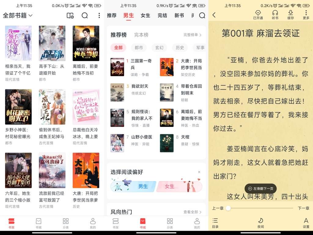 免费淘小说V9.8.7 海量小说免费看
