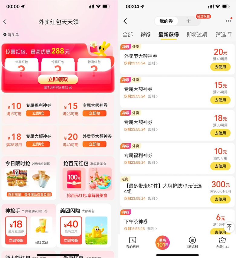 美团每天领取不限量大额神券