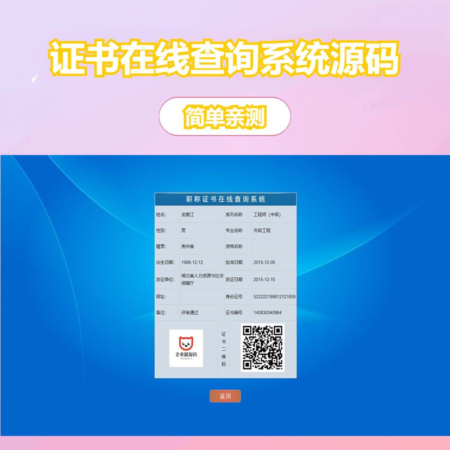 帝国cms二开的证书查询系统