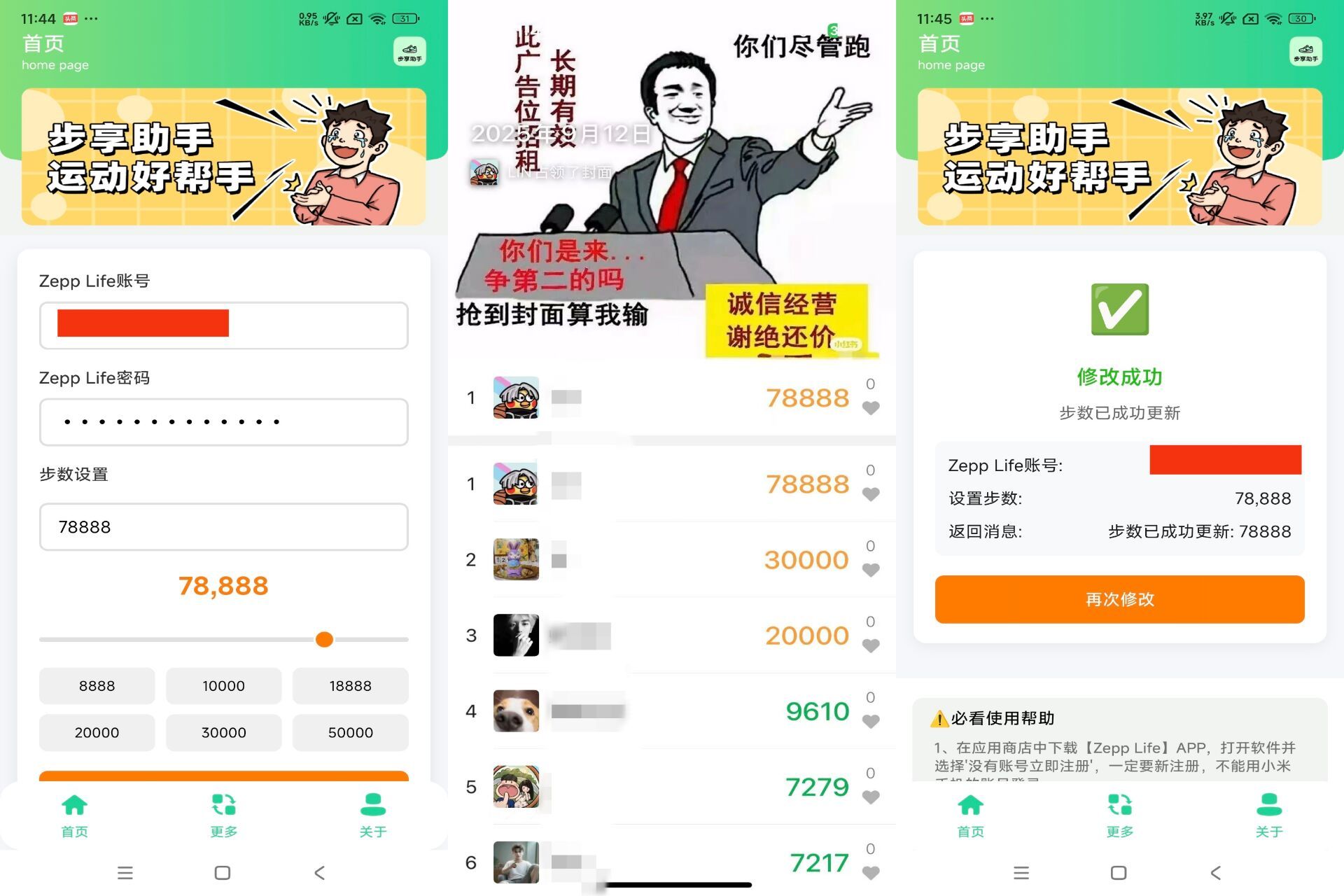 步享助手（自定义修改vx步数）