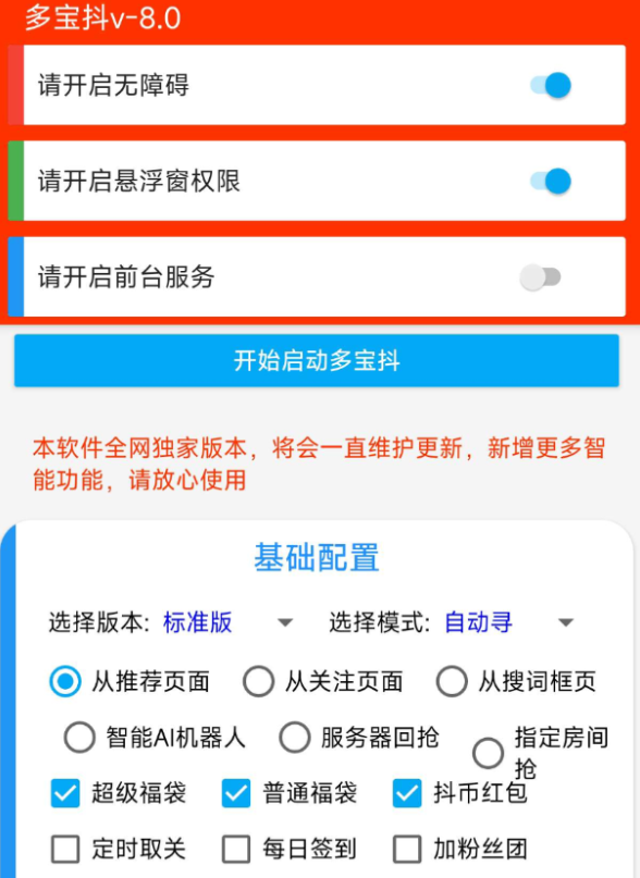 最新抖音抢福袋工具 