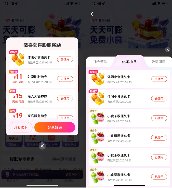 美团每天抽休闲小食通兑免单